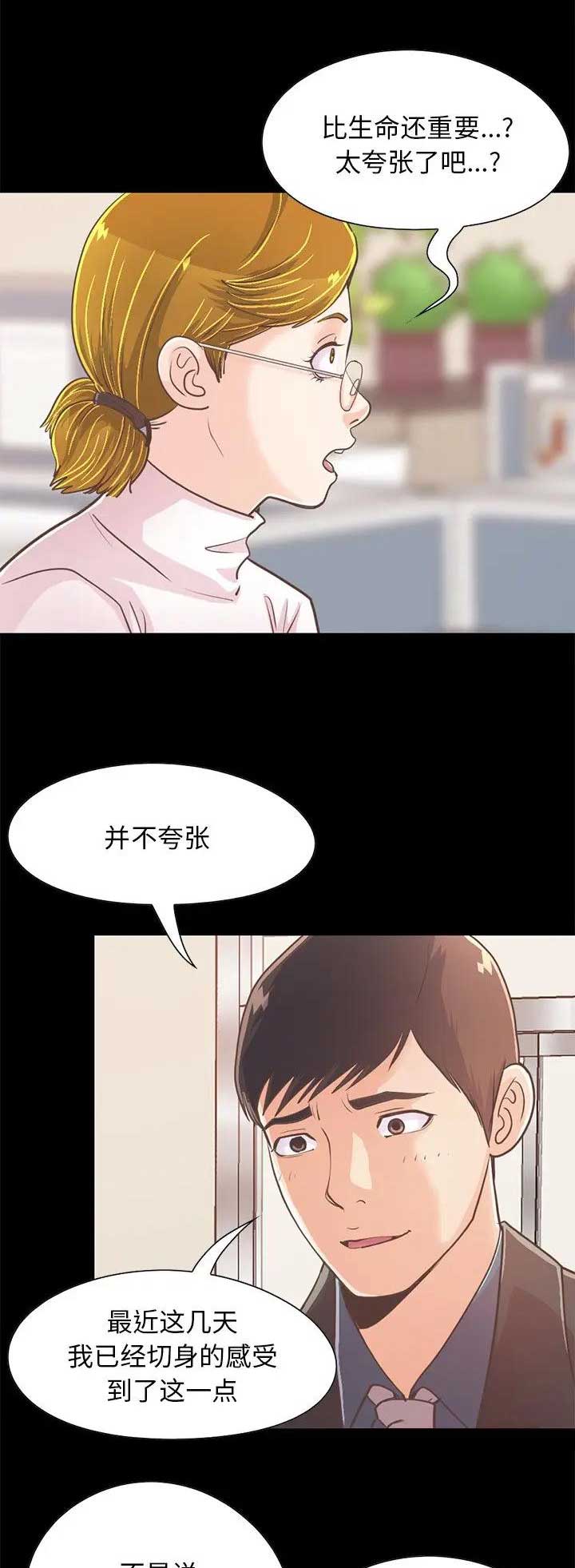 不该有的爱情慢画漫画,第76话1图