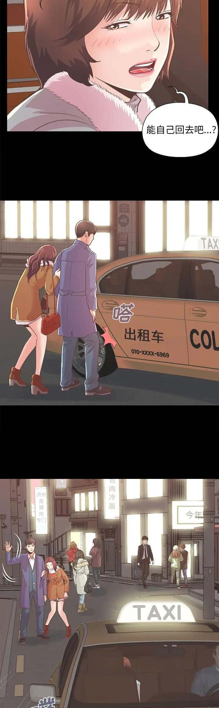 不该有的爱情漫画,第63话1图