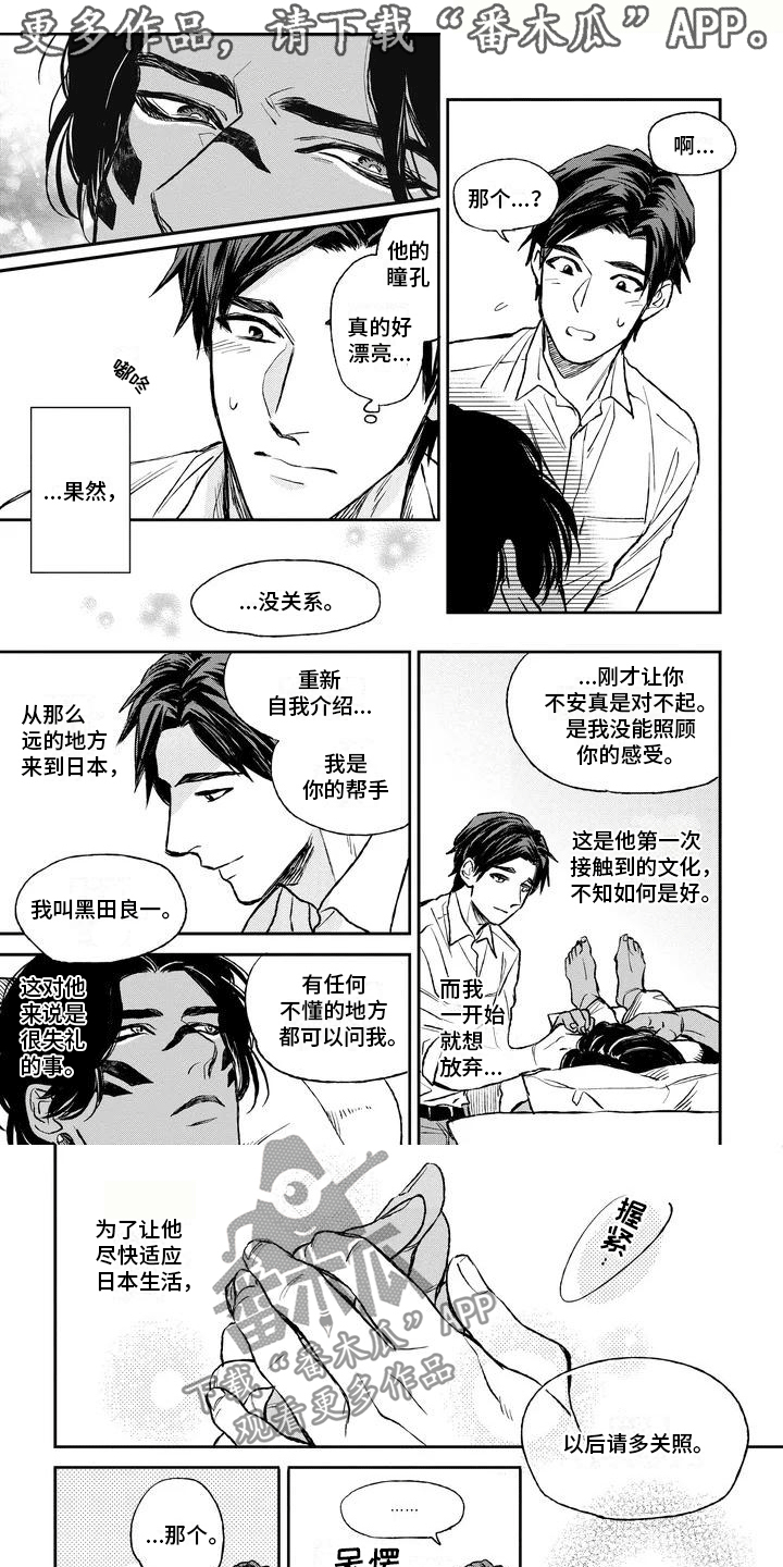 春英广场舞我要做你的新娘漫画,第5章：忐忑不安1图