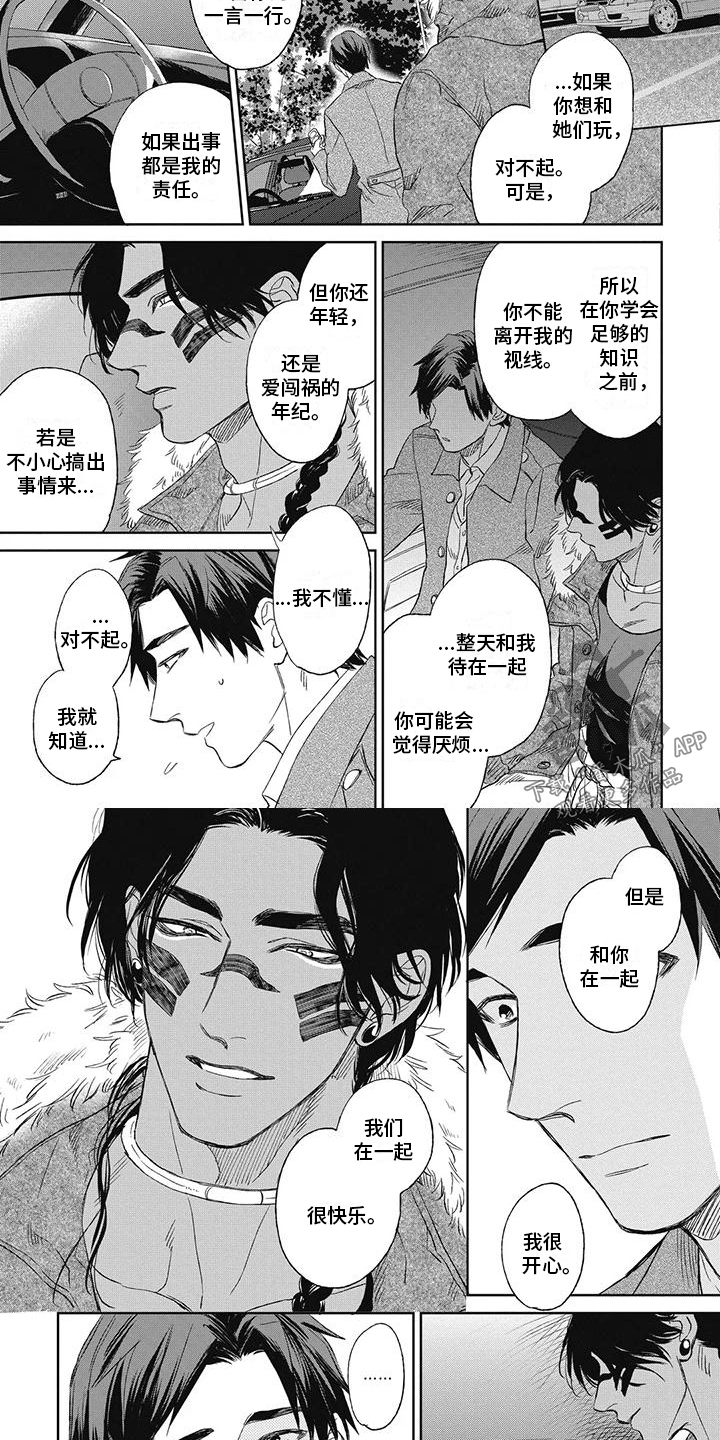 歌词做你的新娘漫画,第13章：他的责任2图