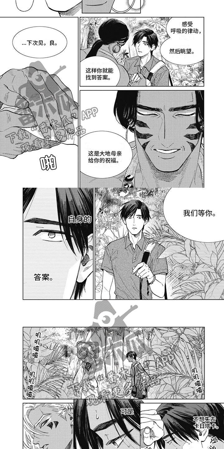 做你的雪莲原唱版漫画,第50章：和你一样2图