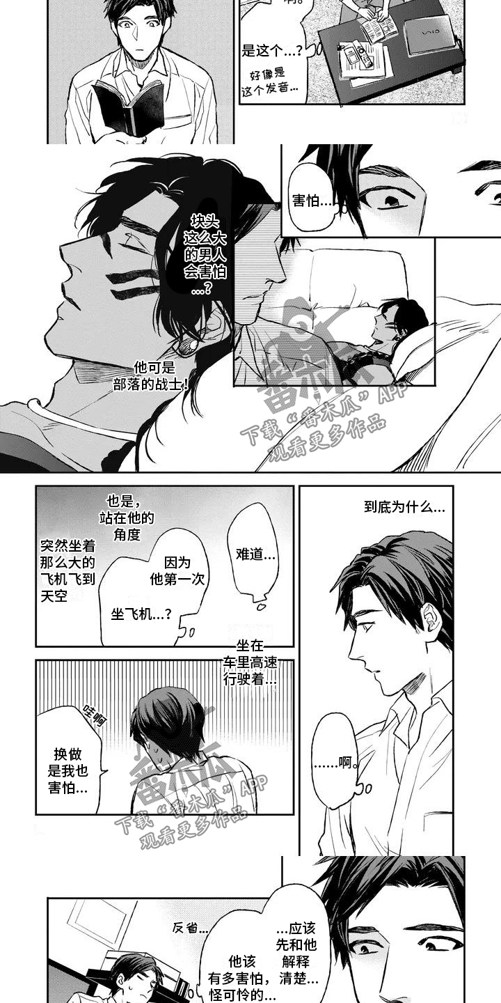 伦巴舞曲我要做你的新娘漫画,第4章：他很害怕1图