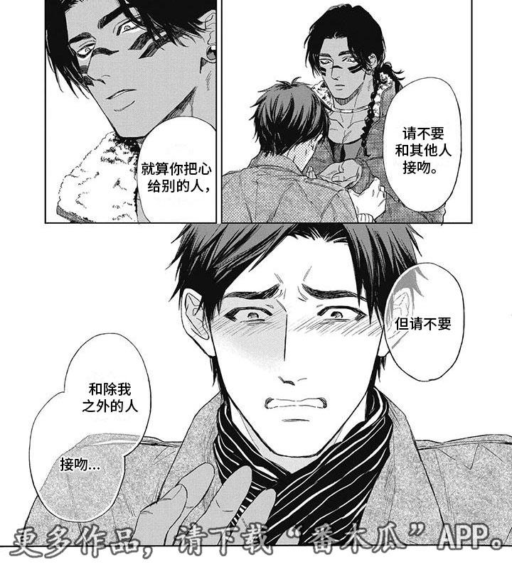 做你的新娘漫画,第27章：分别时刻2图