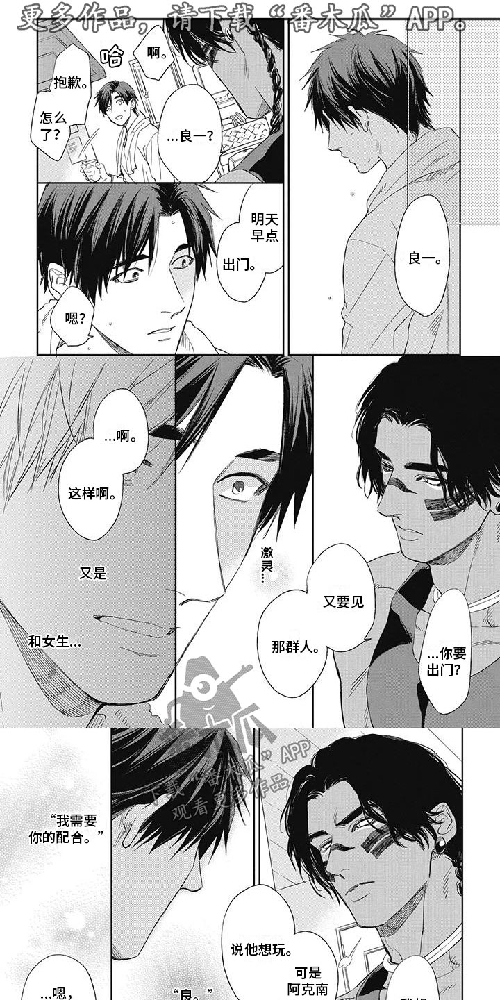 做你的新娘漫画,第18章：想让他开心1图