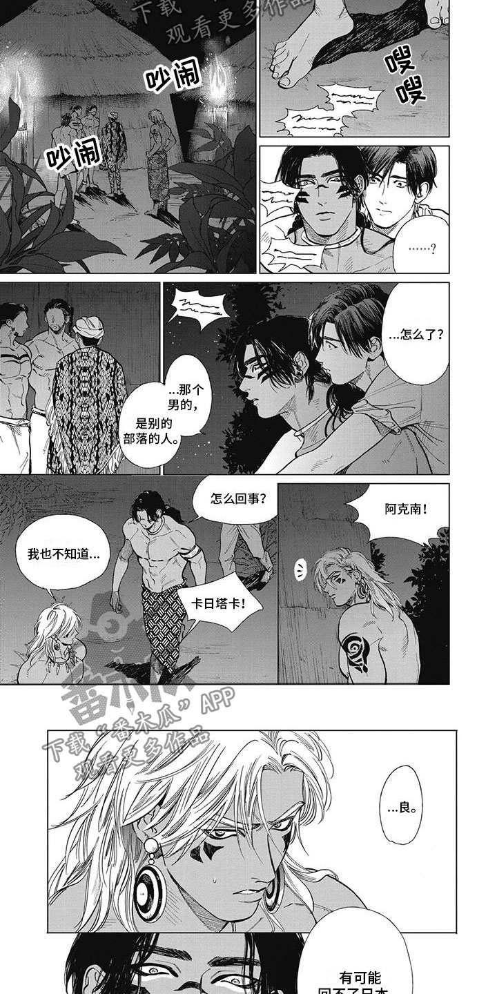 做你的新娘广场舞32步漫画,第42章：回不去了？2图