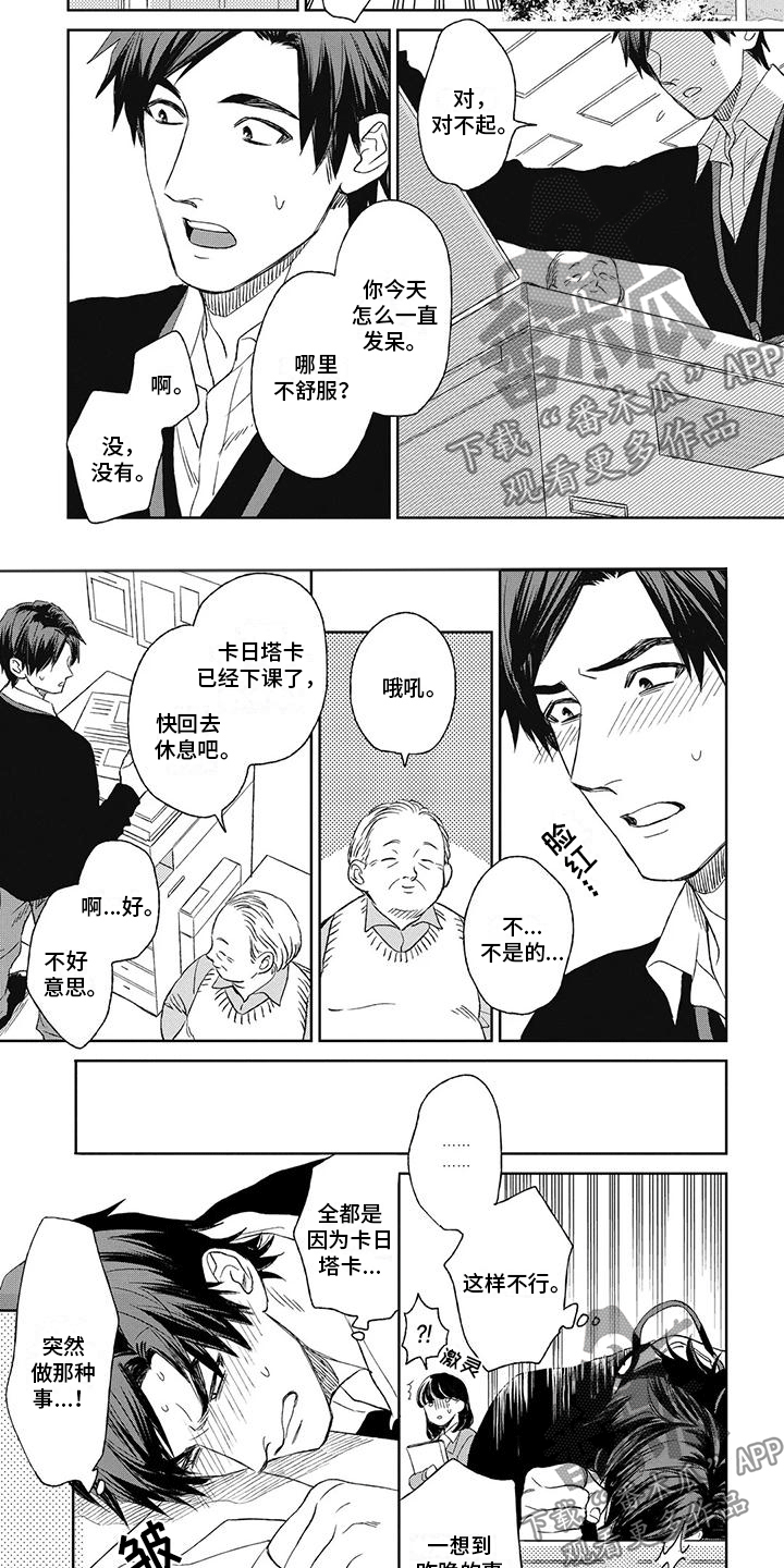 伦巴舞曲我要做你的新娘漫画,第12章：喜欢你1图