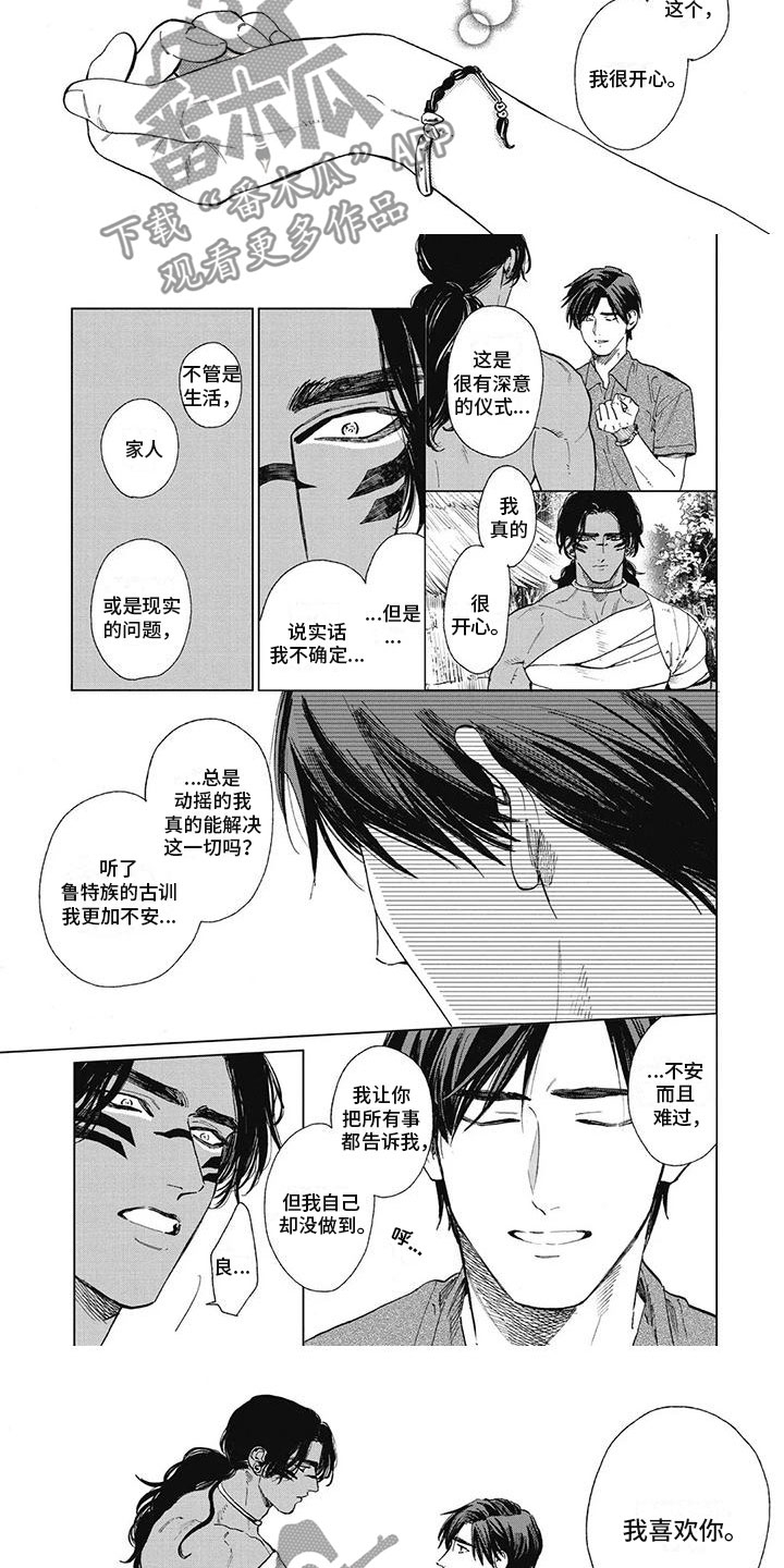 做你的雪莲原唱版漫画,第52章：别离开我1图