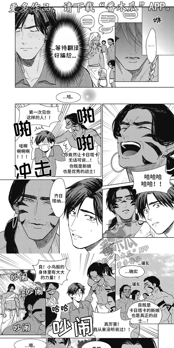 伦巴舞曲我要做你的新娘漫画,第53章：打动他们1图