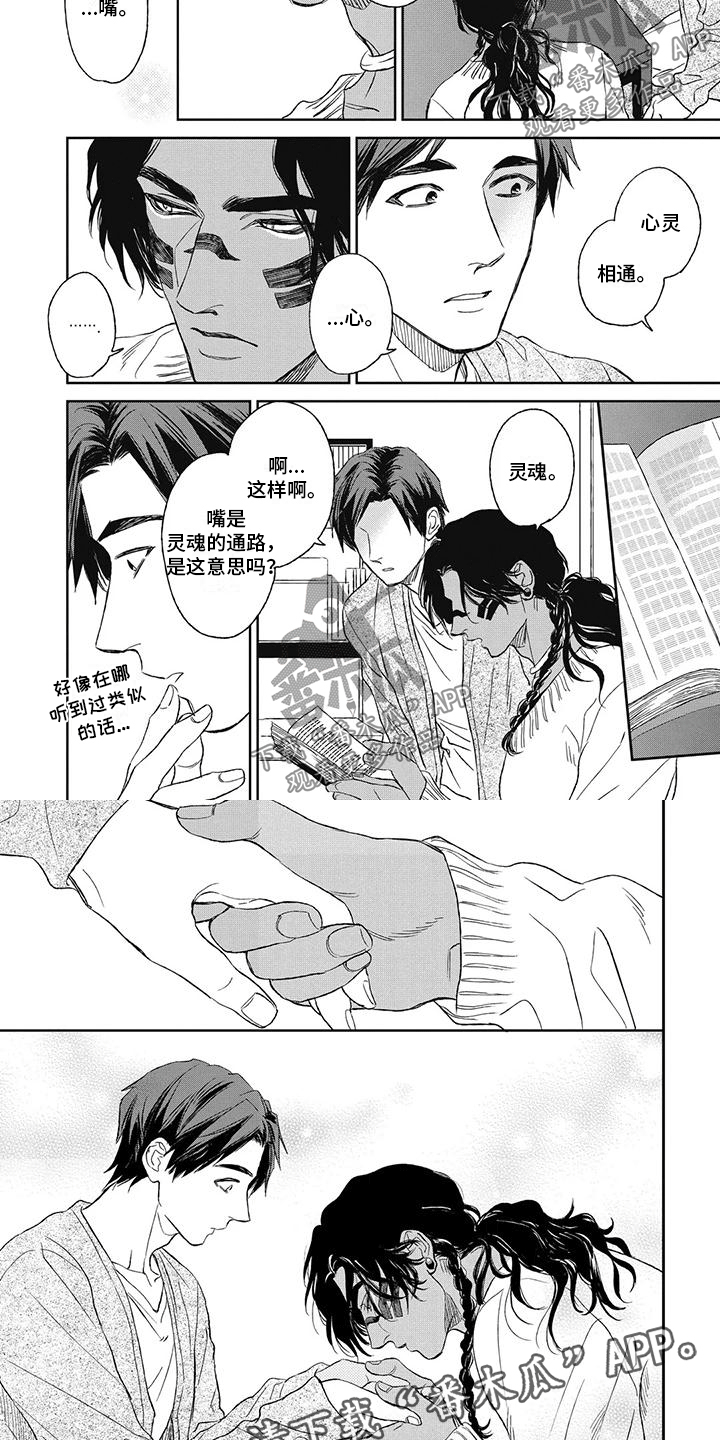 做你的新娘女版漫画,第11章：表达喜欢1图