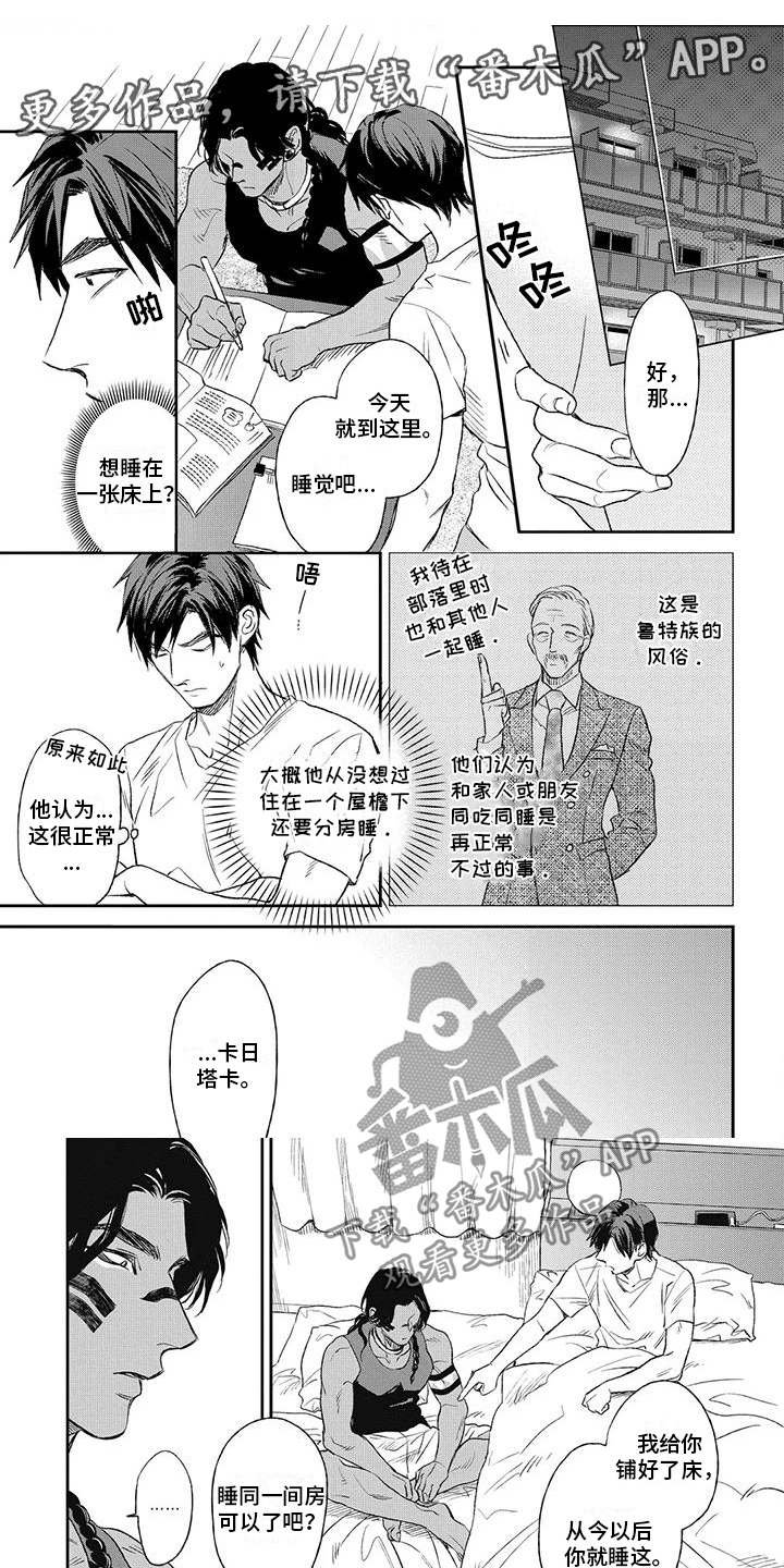 做你的雪莲原唱版漫画,第10章：还不习惯1图