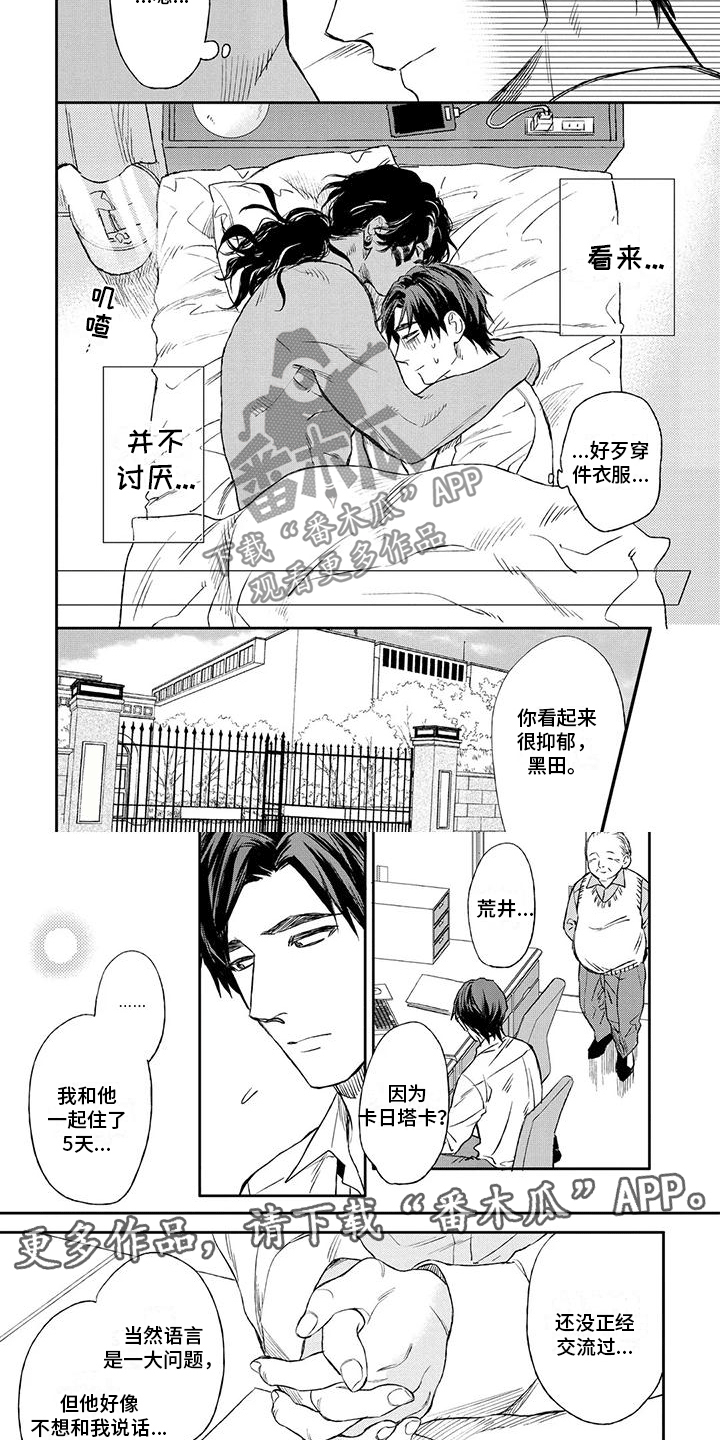 做你的新娘广场舞32步漫画,第8章：他的担忧2图