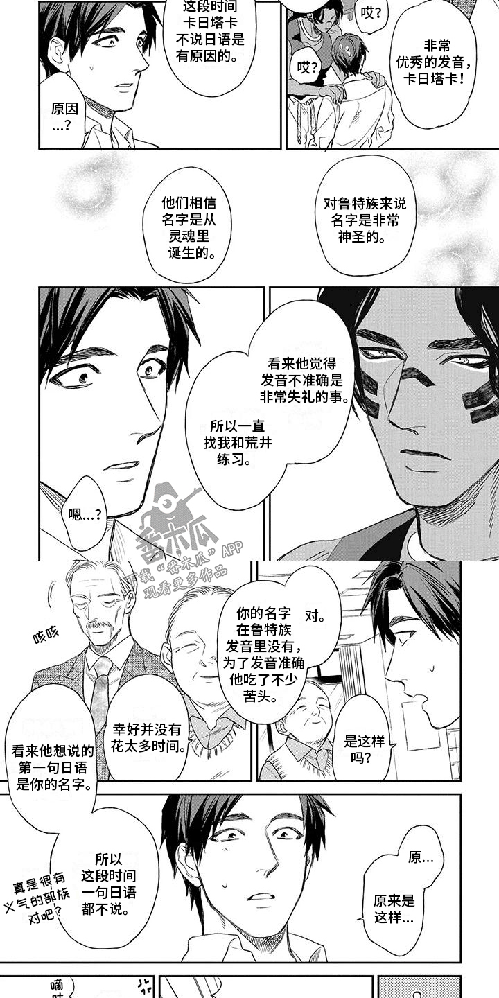 歌词 做你的新娘漫画,第9章：你的名字2图