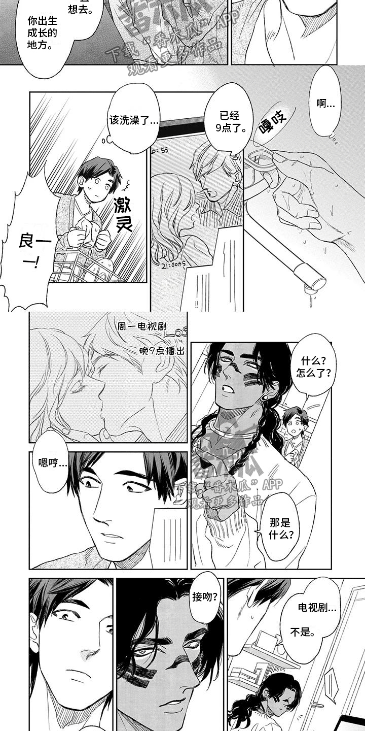 做你的新娘女版漫画,第11章：表达喜欢1图