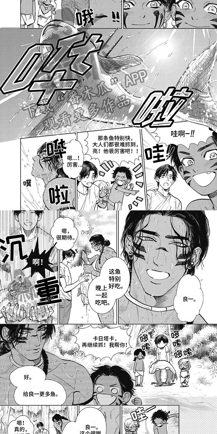 做你的雪莲原唱版漫画,第38章：失落1图