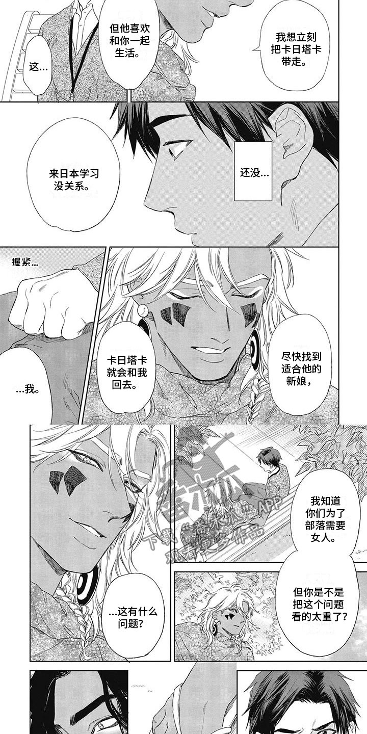 做你的新娘漫画,第20章：坚决不需要2图