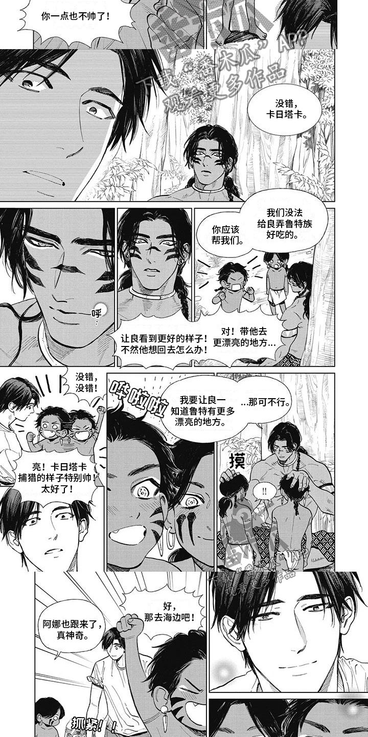 做你的雪莲原唱版漫画,第38章：失落2图