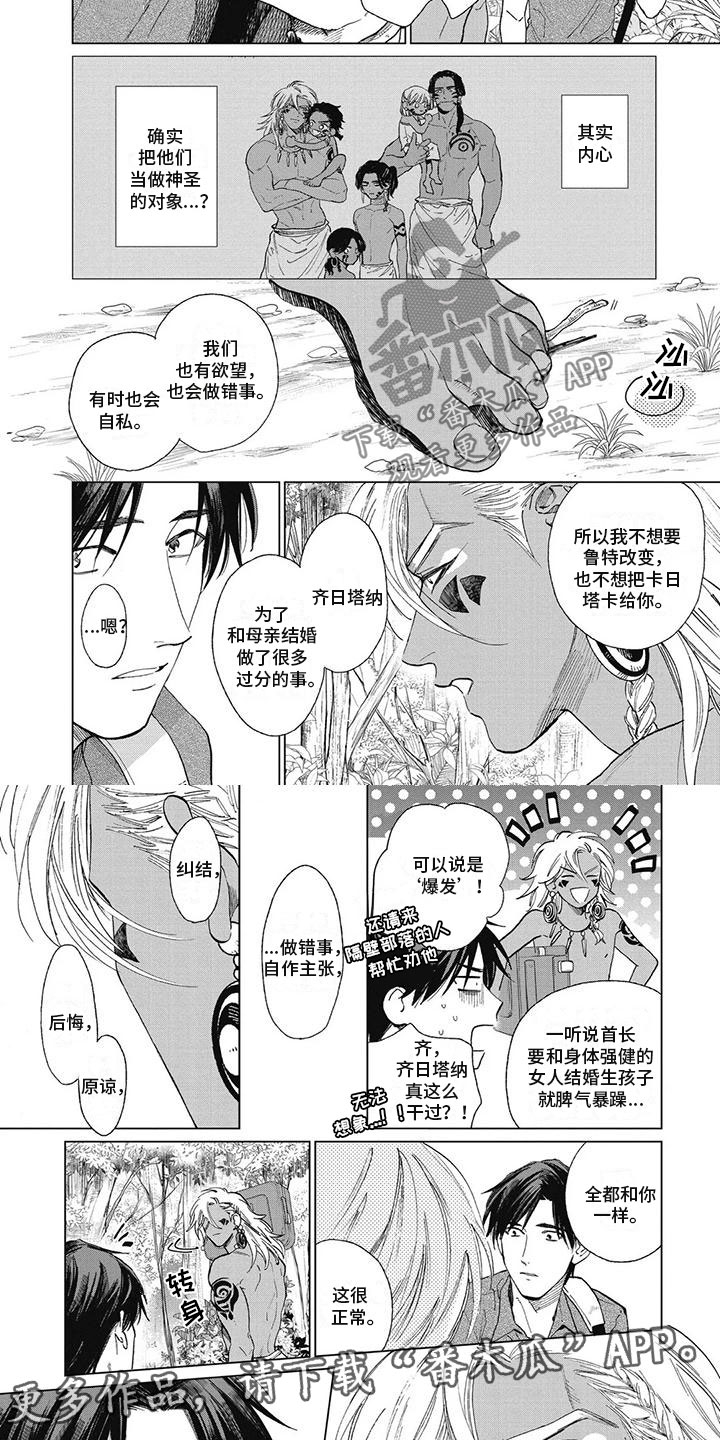 做你的新娘歌词是什么歌阵阵相思写在脸上漫画,第50章：和你一样2图