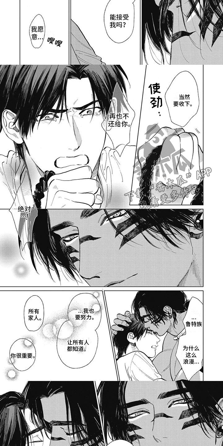 做你的新娘女生漫画,第41章：爱得深沉1图