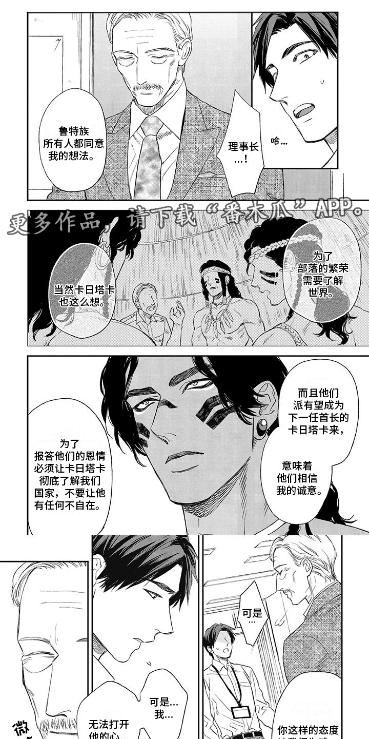 做你的新娘全部歌曲漫画,第9章：你的名字1图