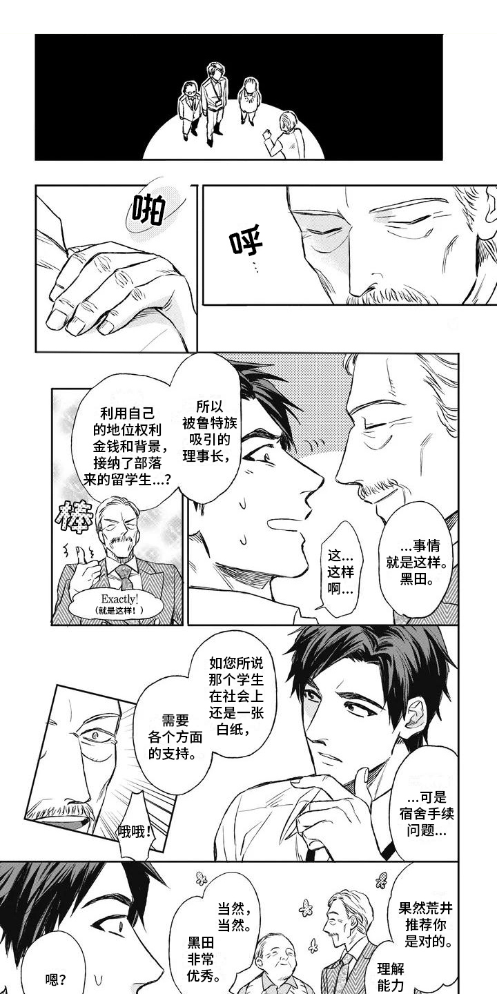 做你的新娘漫画,第2章：让他照顾1图