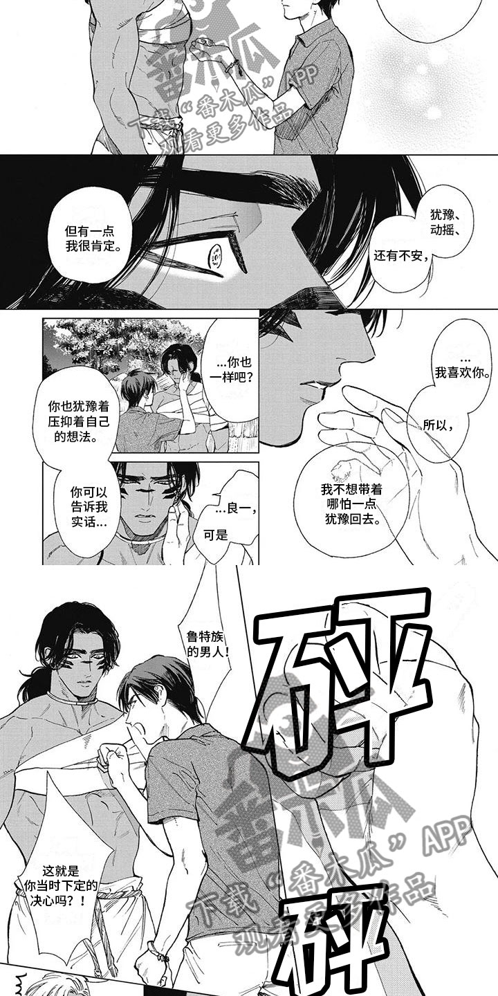 春英广场舞我要做你的新娘漫画,第52章：别离开我2图