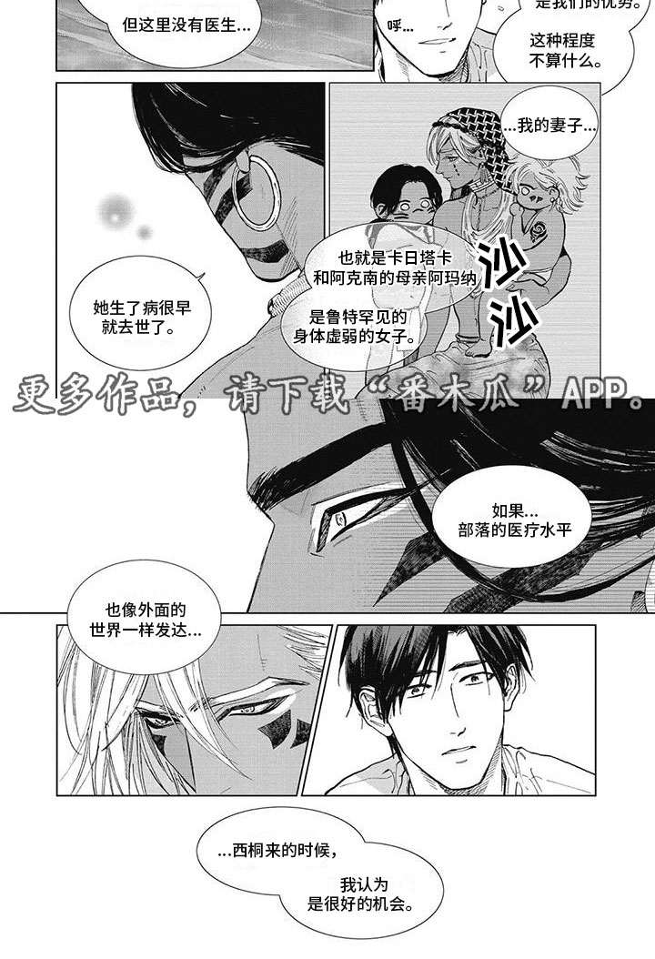 做你的新娘歌词是什么歌阵阵相思写在脸上漫画,第46章：和你聊聊2图