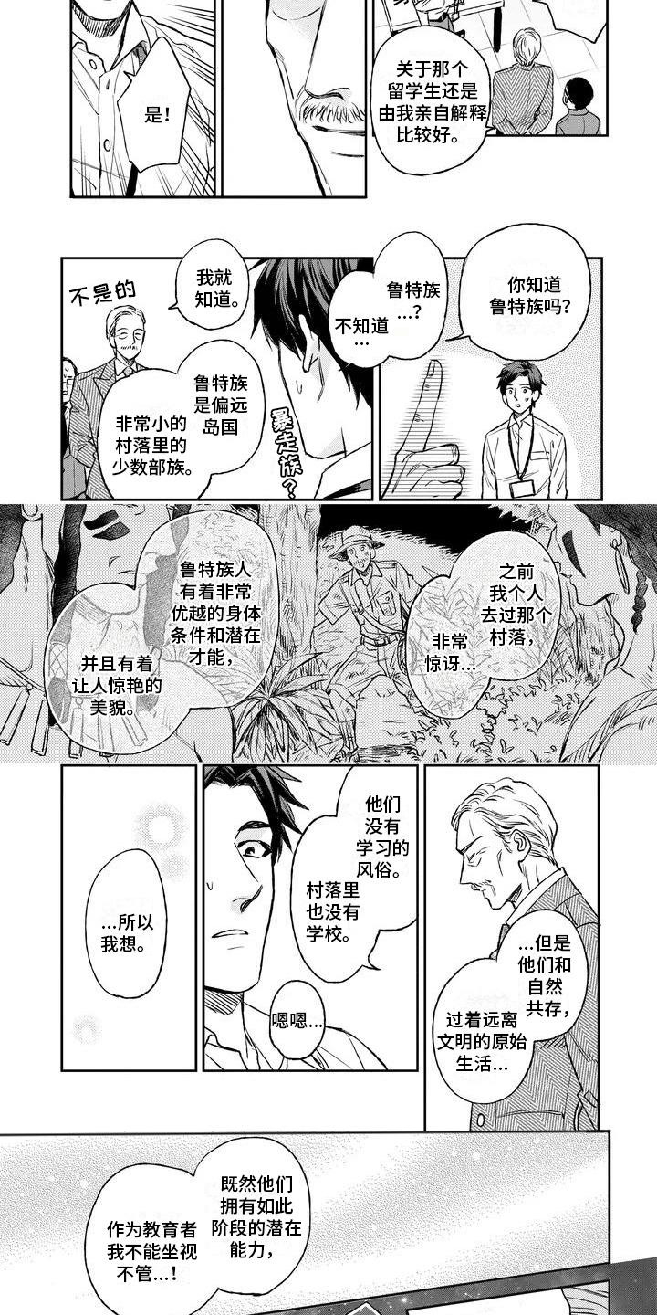 做你的新娘喊麦漫画,第1章：特殊的留学生1图