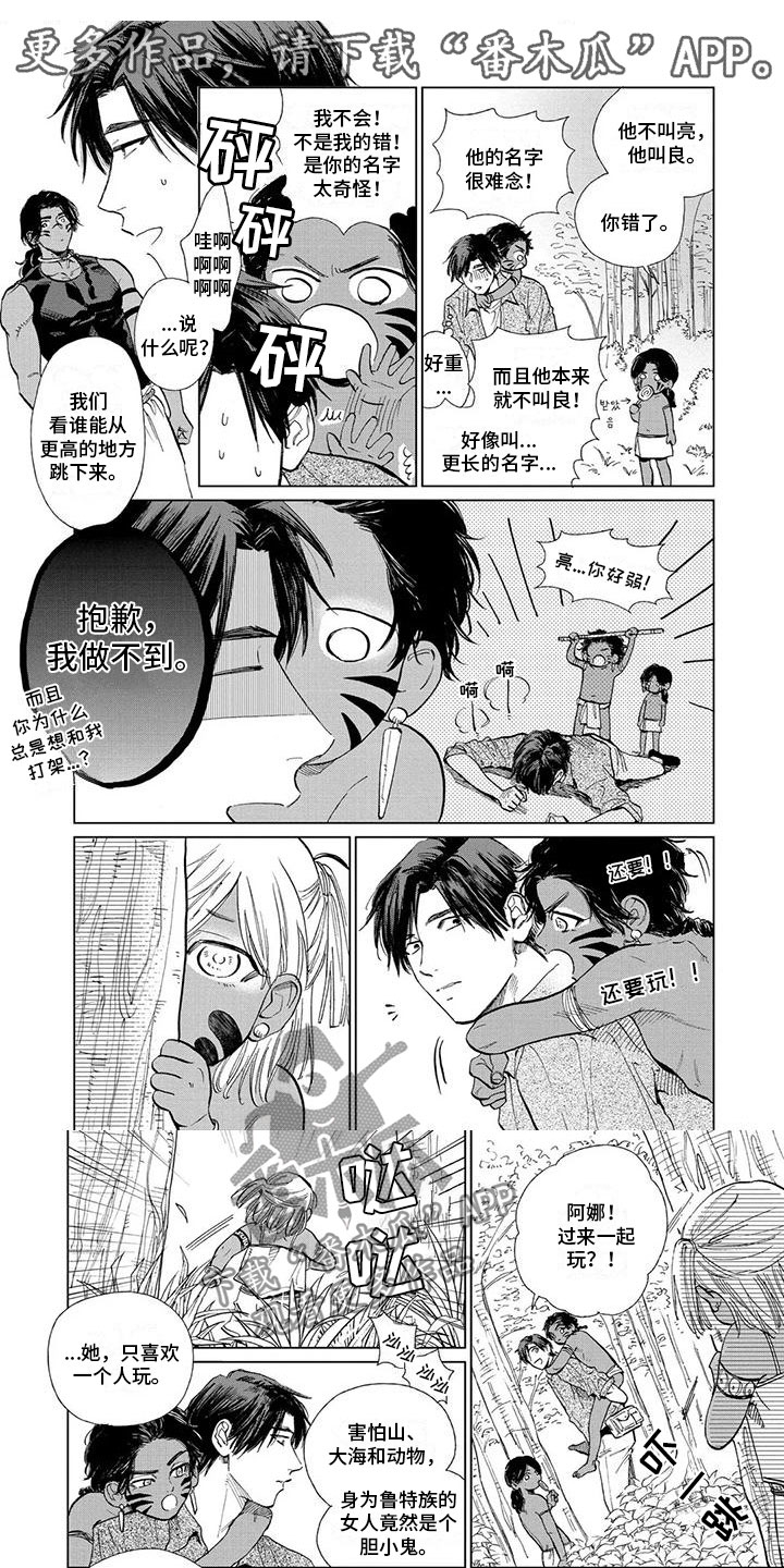 做你的新娘漫画,第36章：打成一片1图