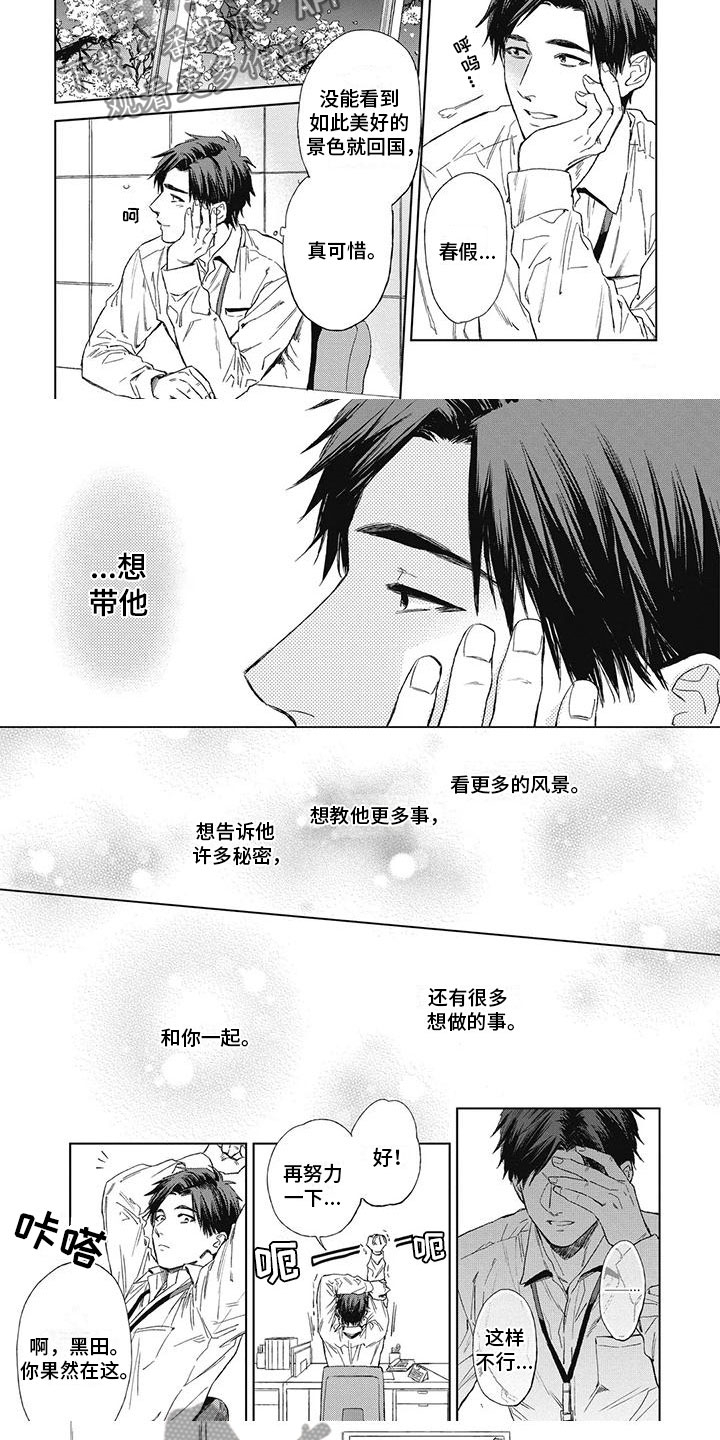 做你的新娘女声版完整版的漫画,第28章：想结婚的人1图