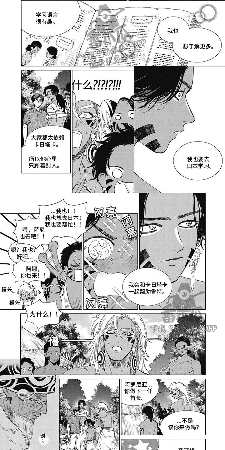 做你的新娘mc暴徒漫画,第54章：鲁特变了2图