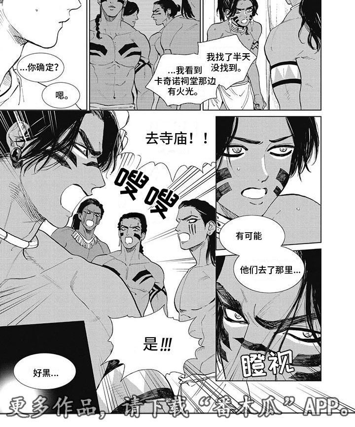 做你的新娘漫画,第43章：孩子们不见了！2图