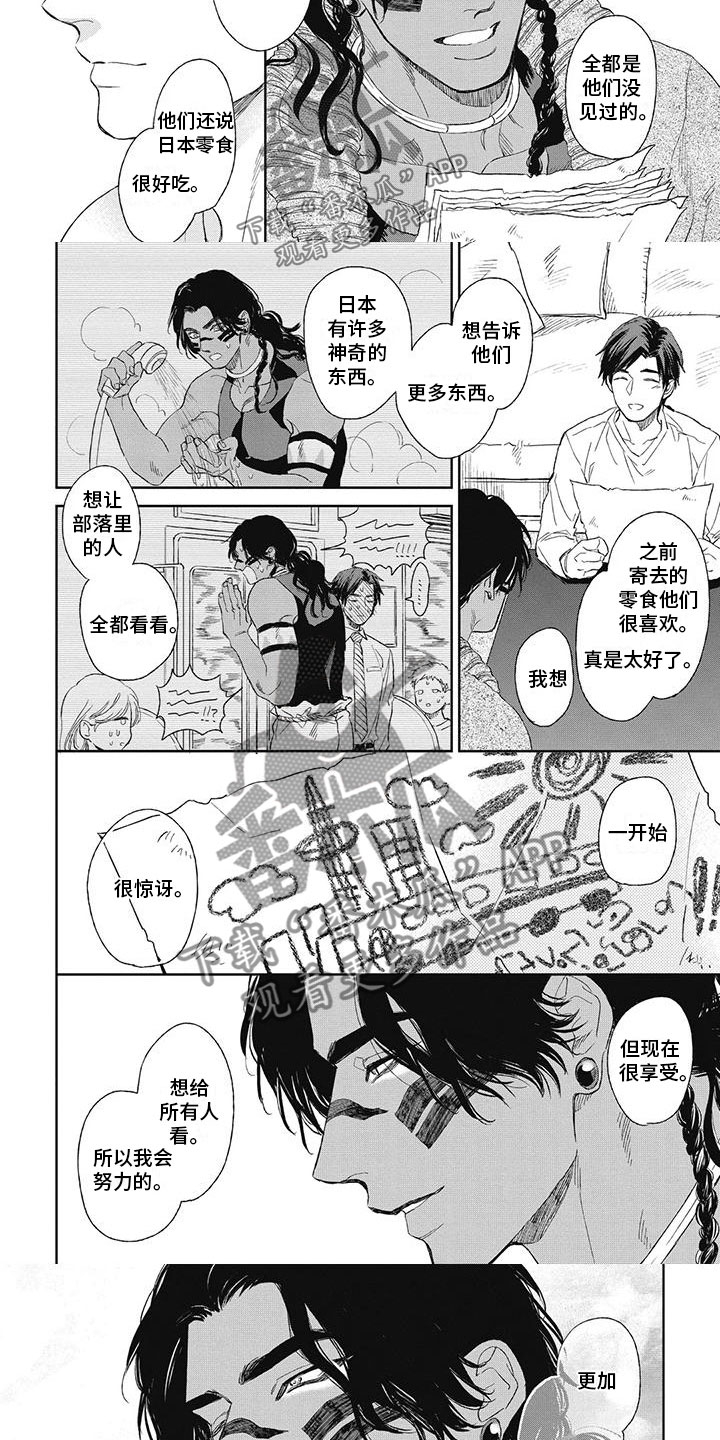 做你的爱人漫画,第17章：该怎么办？1图