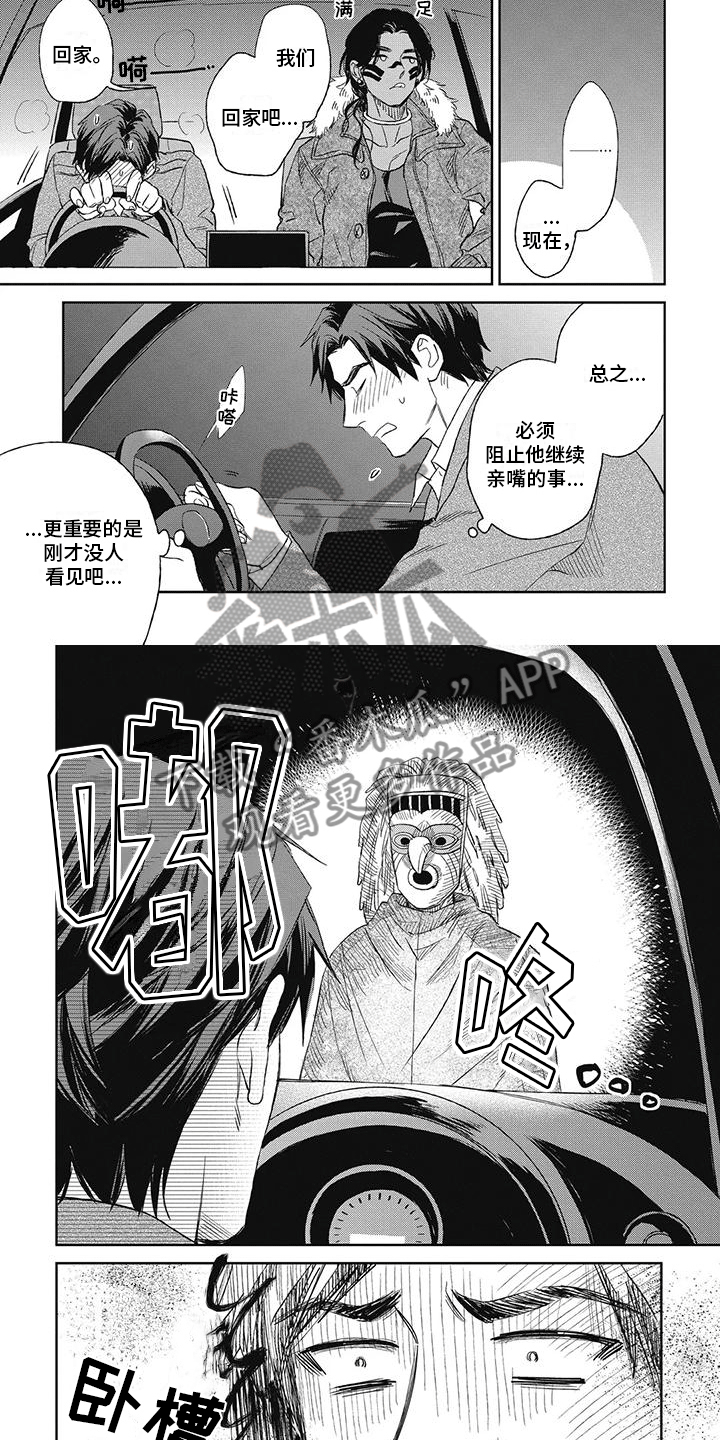 做你的新娘女声版完整版的漫画,第14章：来找新娘2图