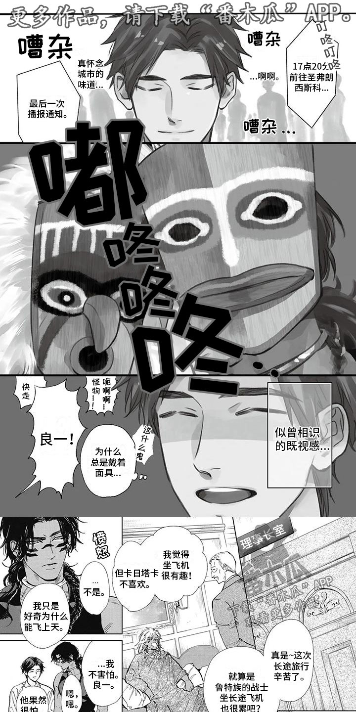 做你的雪莲原唱版漫画,第32章：定情信物1图