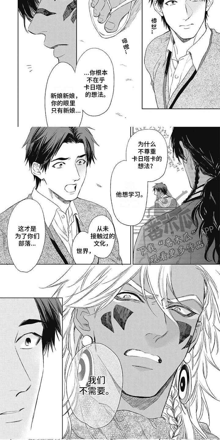 做你的爱人漫画,第20章：坚决不需要1图