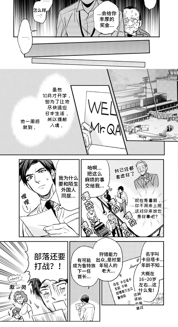 做你的新娘视频漫画,第2章：让他照顾2图