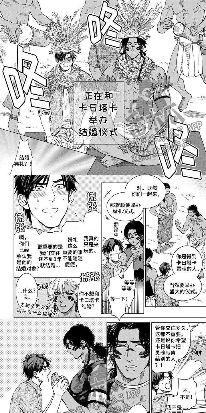 做你的爱人漫画,第31章：结婚了！2图