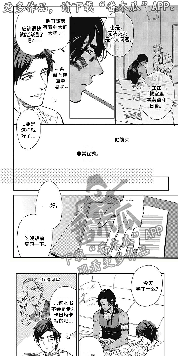 做我的新娘越南语漫画,第7章：他不喜欢我？1图