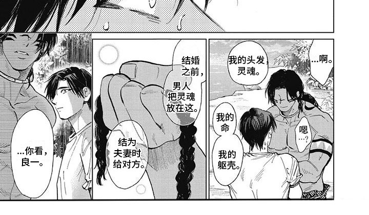 做你的新娘视频漫画,第40章：请你接受我1图