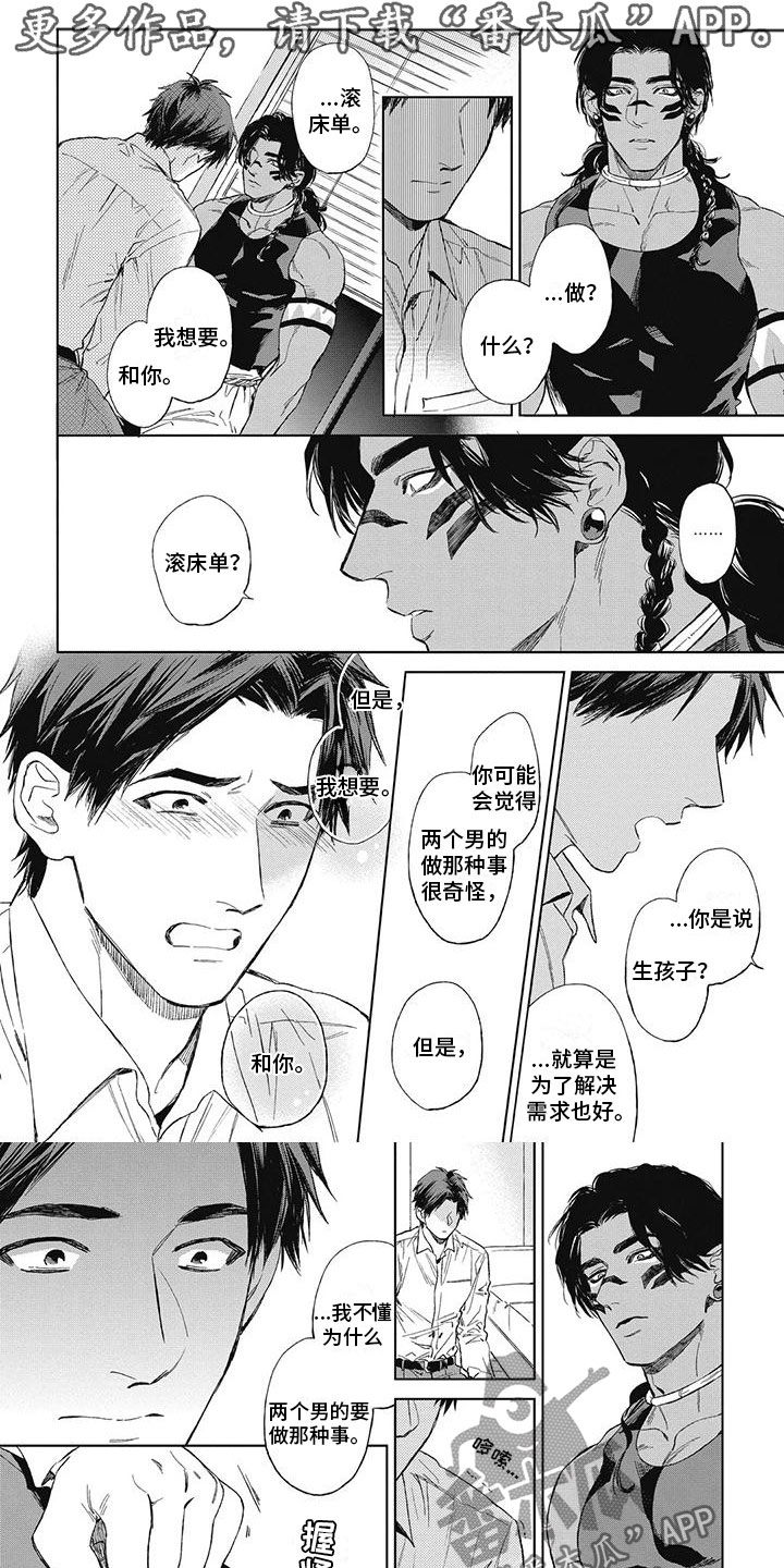 做你的新娘漫画,第24章：教我吧1图