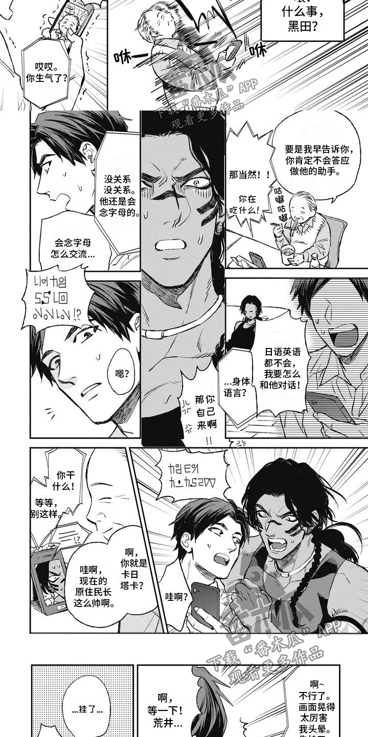 做你的新娘原唱越南漫画,第5章：忐忑不安1图