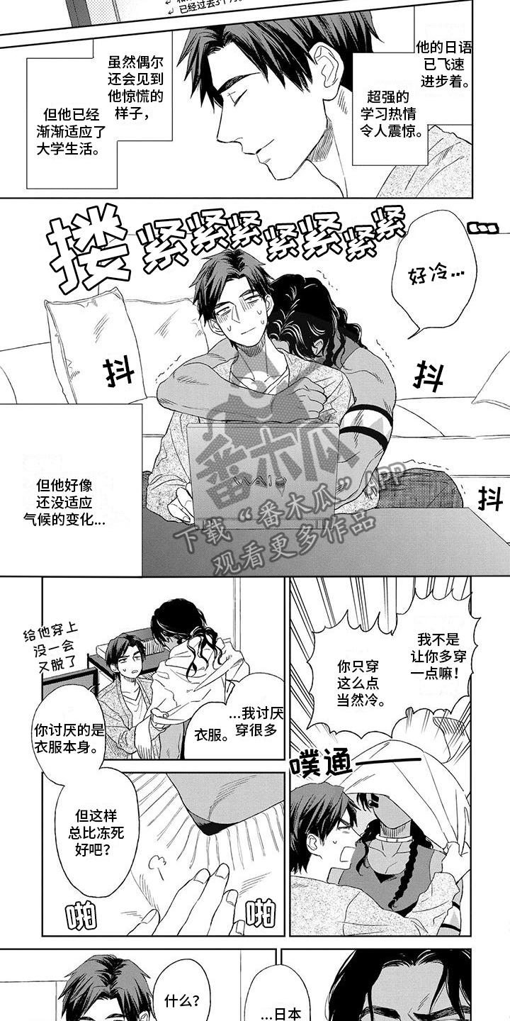 做你的雪莲原唱版漫画,第10章：还不习惯2图