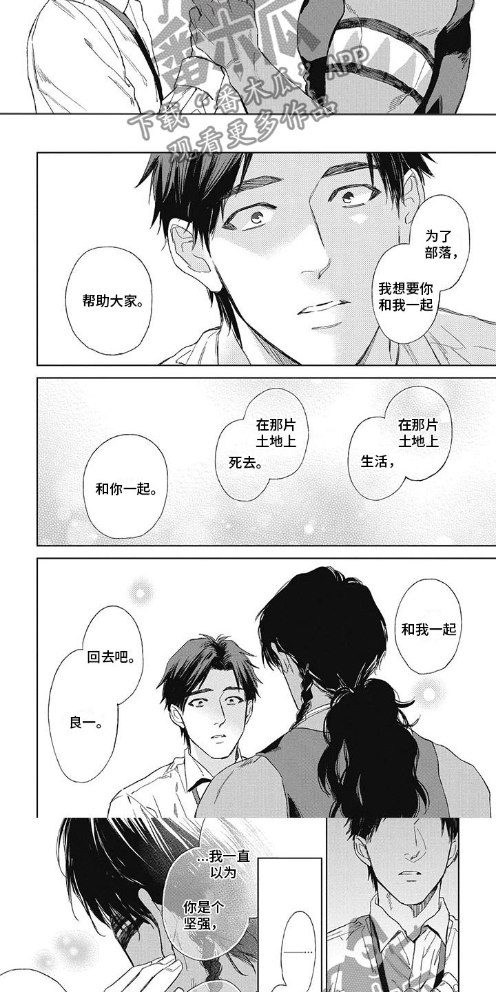 做你的新娘漫画,第29章：做你的新娘2图