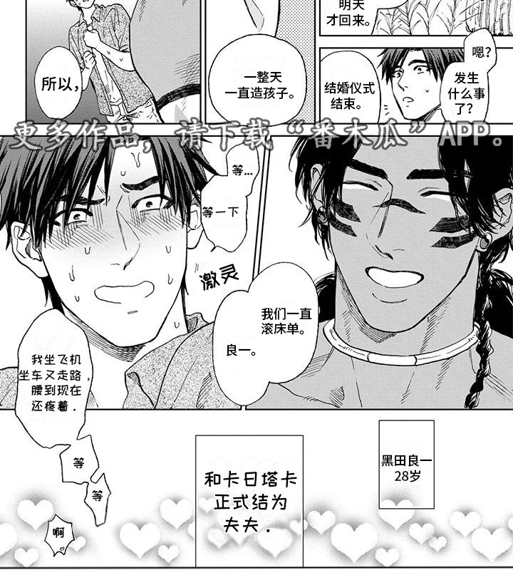 做你的爱人漫画,第31章：结婚了！2图