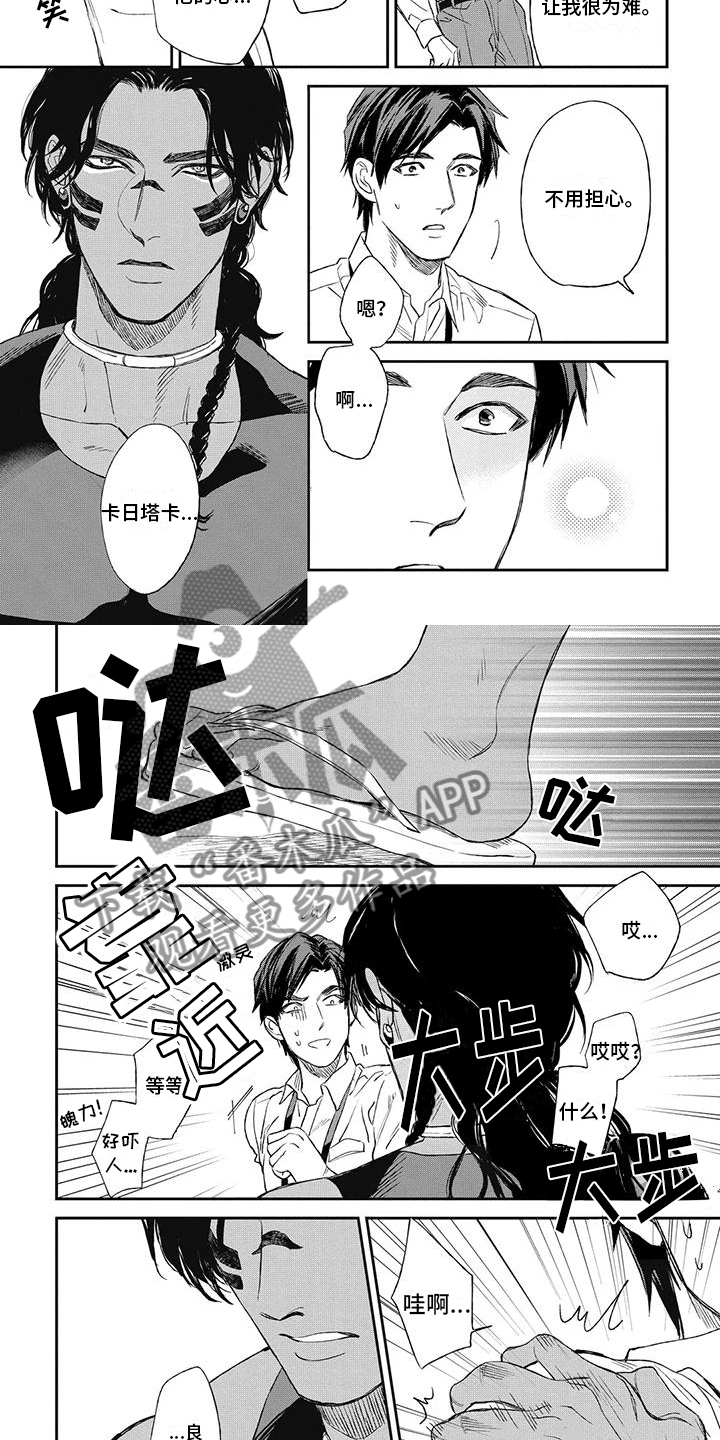 做你的新娘全部歌曲漫画,第9章：你的名字2图