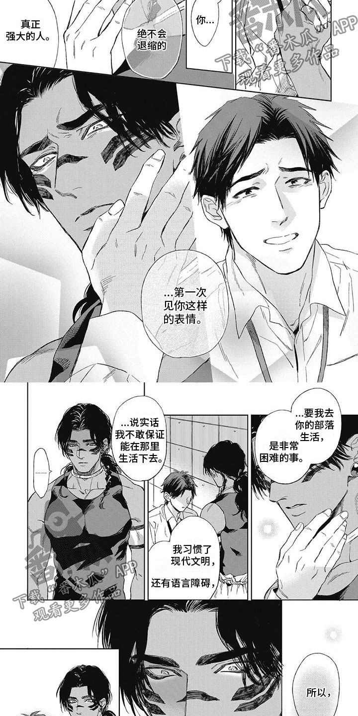 做你的新娘漫画,第29章：做你的新娘1图