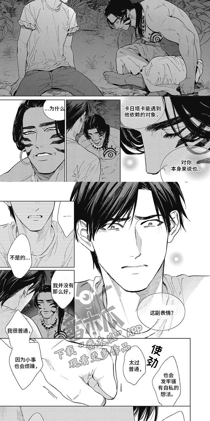 做我的新娘越南语漫画,第47章：不想这么做1图