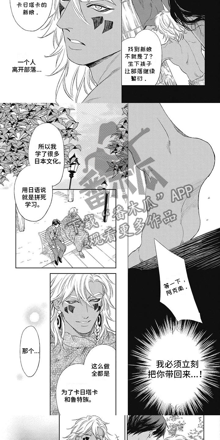 做你的新娘原唱完整版漫画,第19章：你妨碍了他1图