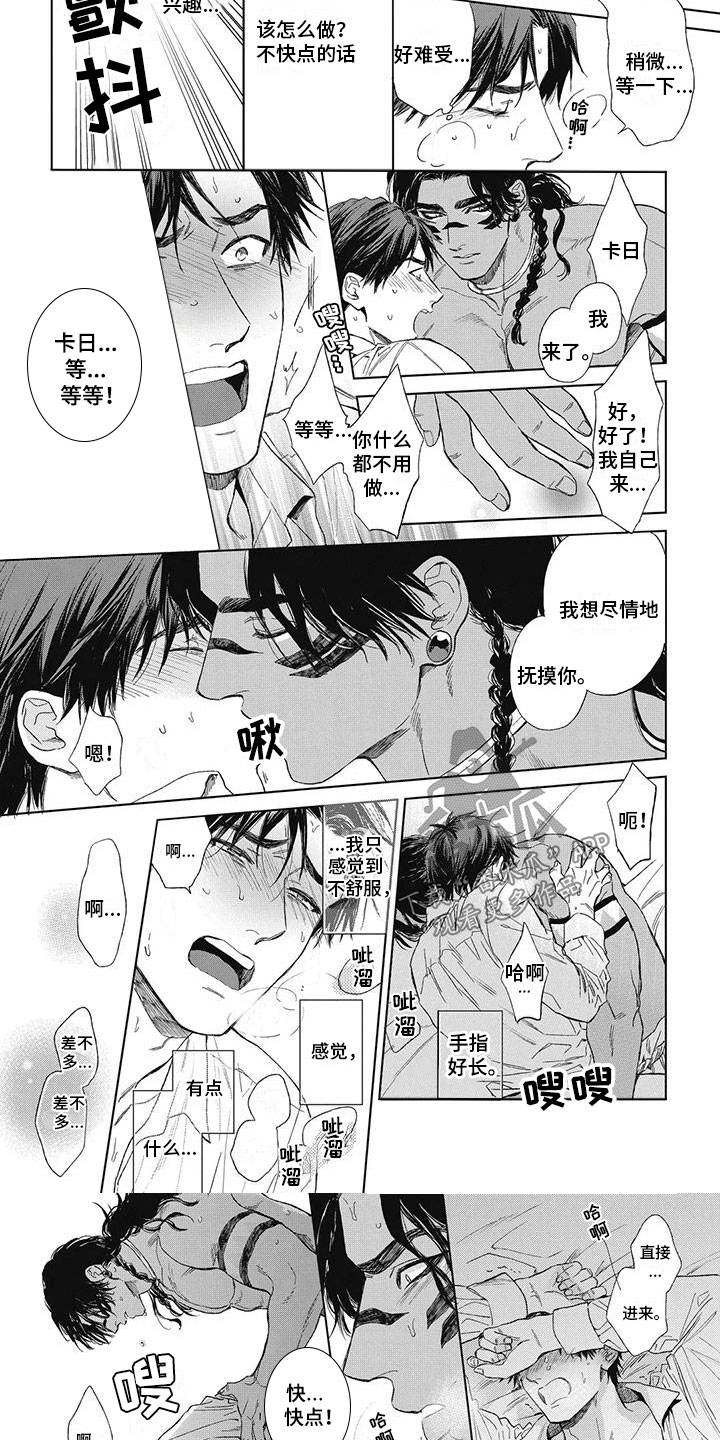 做你的新娘漫画,第24章：教我吧1图