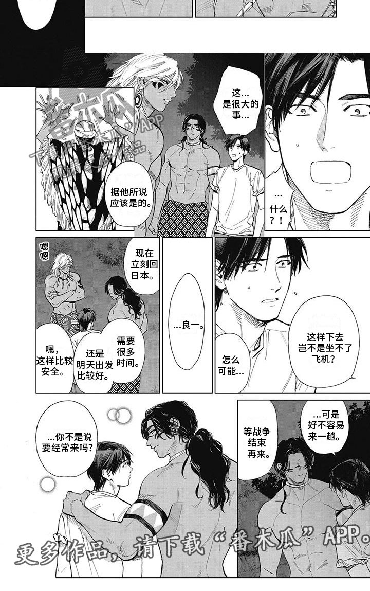 做你的新娘女声版完整版的漫画,第42章：回不去了？2图